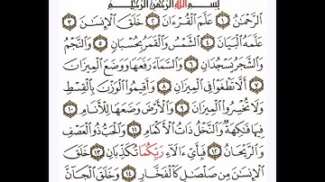سورة الرحمن - الشيخ علي الحذيفي