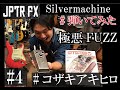 FUZZ弾き比べ】JPTR FX / Silvermachine 【イシバシ楽器心斎橋店