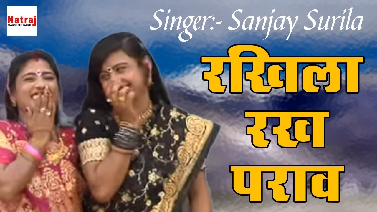 Rakhela Rakh Parev  Chhattisgarhi Song  Folk 2017  Love Letter  Sanjay Surila  CG Song