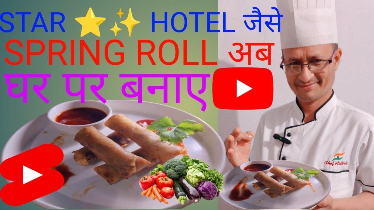 CHEESE CHICKEN SIGER SPRING ROOL आब घर पर बनाए रेस्टोरेंट जैसे ...
