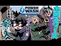 【PowerWash Simulator】ホロスターズにもう一人漫画家いらない？？？【黒瀬浩介/アルランディス/影山シエン】【＃クロスターズ】
