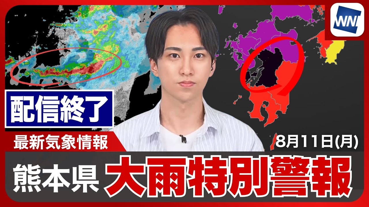 ライブ配信終了】最新天気ニュース・地震情報 2025年8月11日(月)／熊本