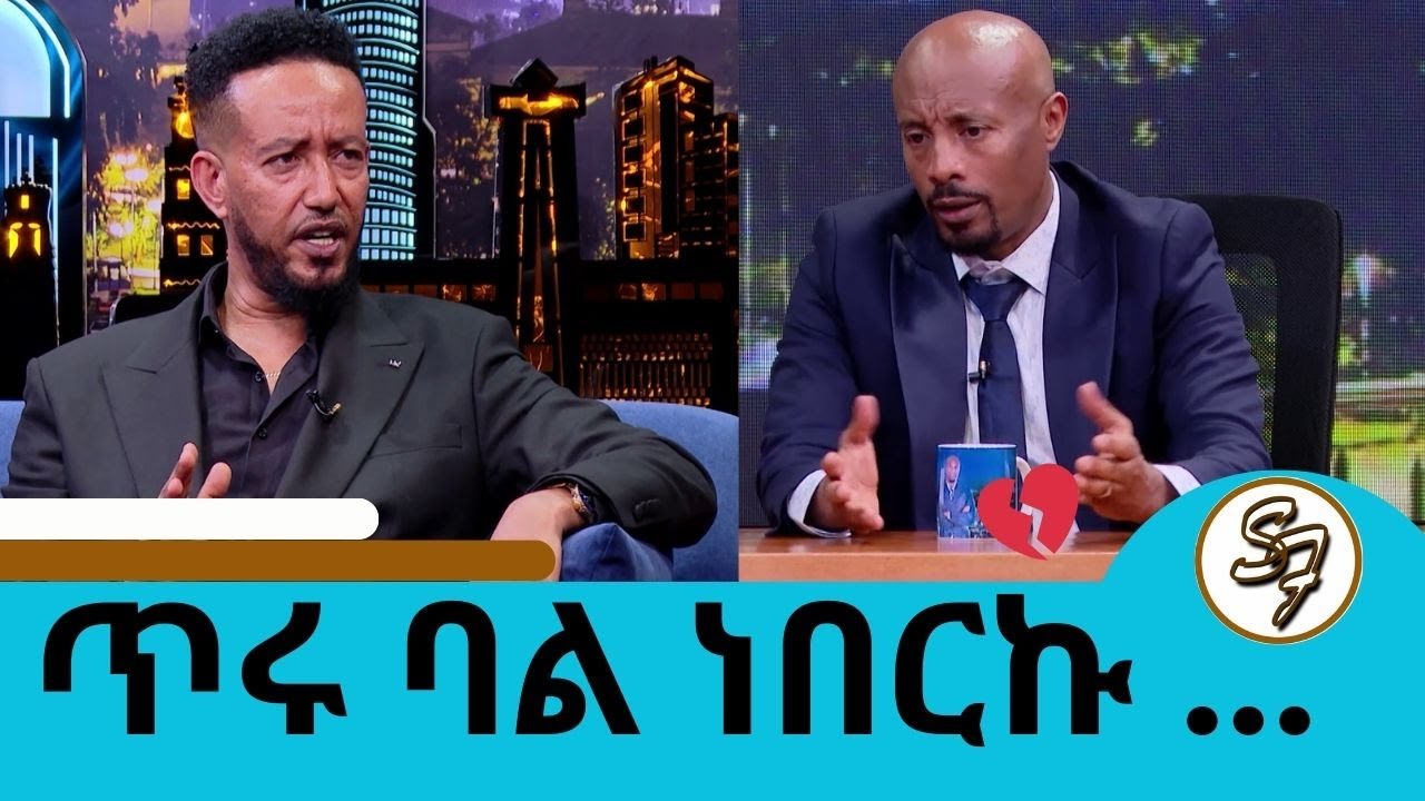 ዝምታዬ ይብቃኝ … 💔 ተፋተናል … ስለራሴ መናገር እፈልጋለሁ  ተወዳጁ ተዋናይ ሳምሶም ታደሰ (ቤቢ) | Seifu on EBS