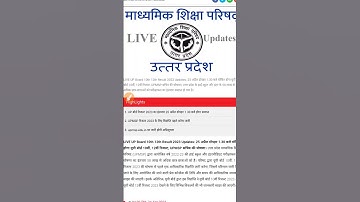 यूपी बोर्ड 2023 रिजल्ट कल जारी होगा / UP board result 2023 | UP Board Exam result kab ayega |