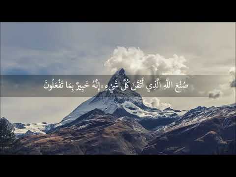 من روائع التلاوات أواخر سورة النمل ويوم ينفخ في الصور القاريء عبدالعزيز الزهراني