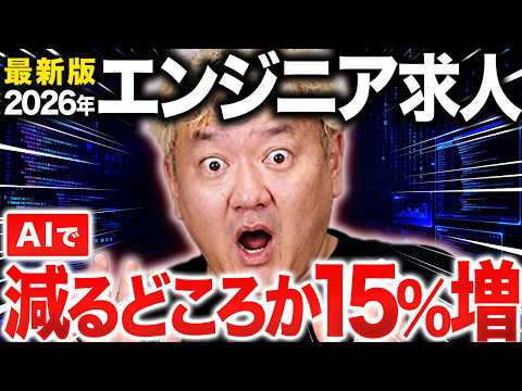 エンジニア求人2026最新版——伸びる職種・消える職種を全部見せます