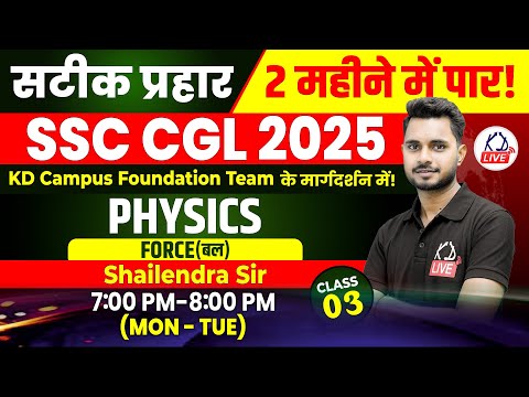 PHYSICS | FORCE | SSC CGL 2025 IN 60 DAYS | BY SHAILENDRA SIR  | CLASS 03 | #SSCCGL2025 #KDLIVE