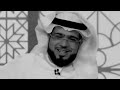 نسيان المحبوب الشيخ وسيم يوسف