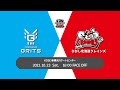 【ジャパンカップ2021】10月23日（土）横浜GRITSvsひがし北海道クレインズ