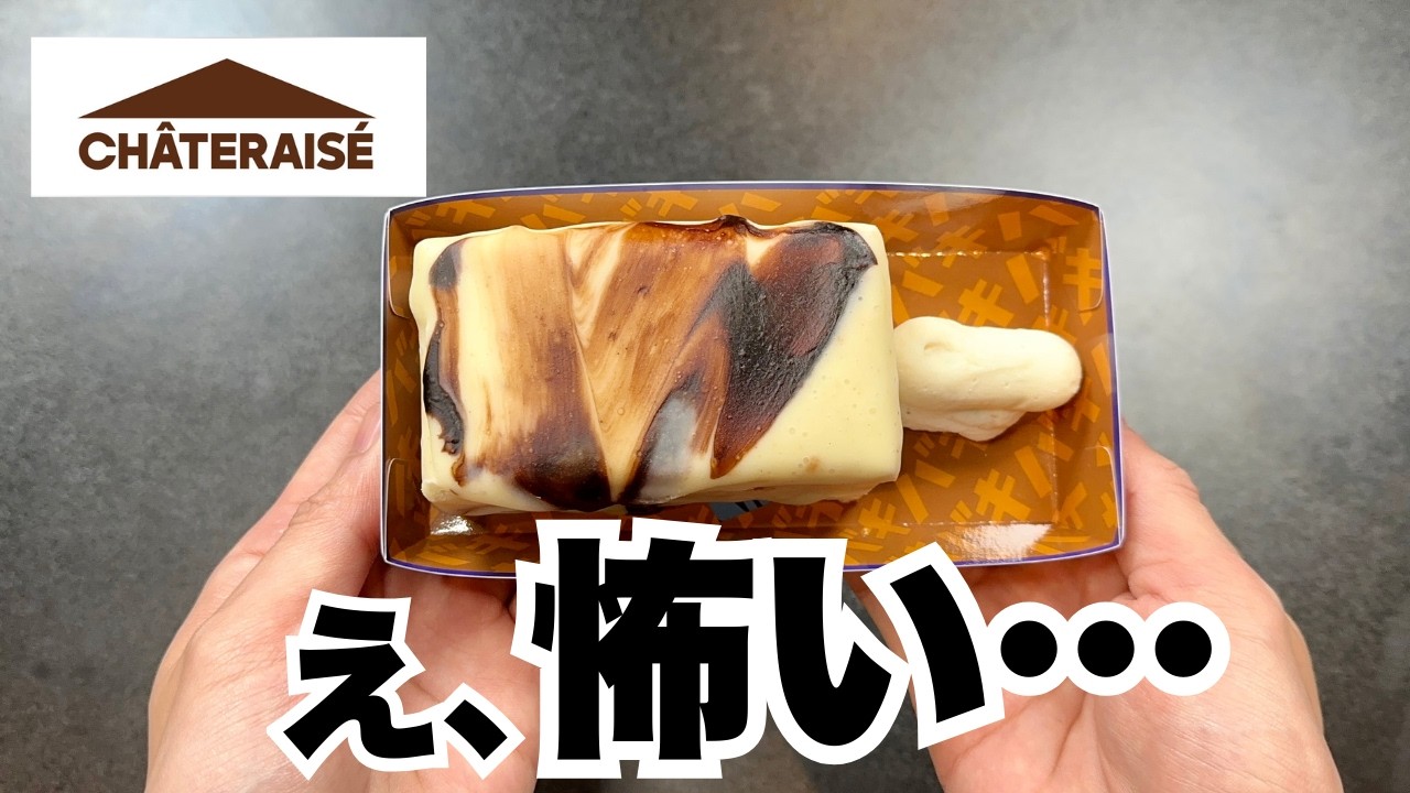 【シャトレーゼ】最新版！人気スイーツTOP10が意外な結果に！実際に食べてみた感想【徹底調査】