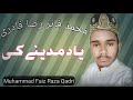 Yaad madine ki  muhammad faiz raza qadri  new kalam