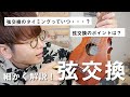 【超丁寧】初めてでも出来るウクレレの弦交換&弦の交換時期の解説