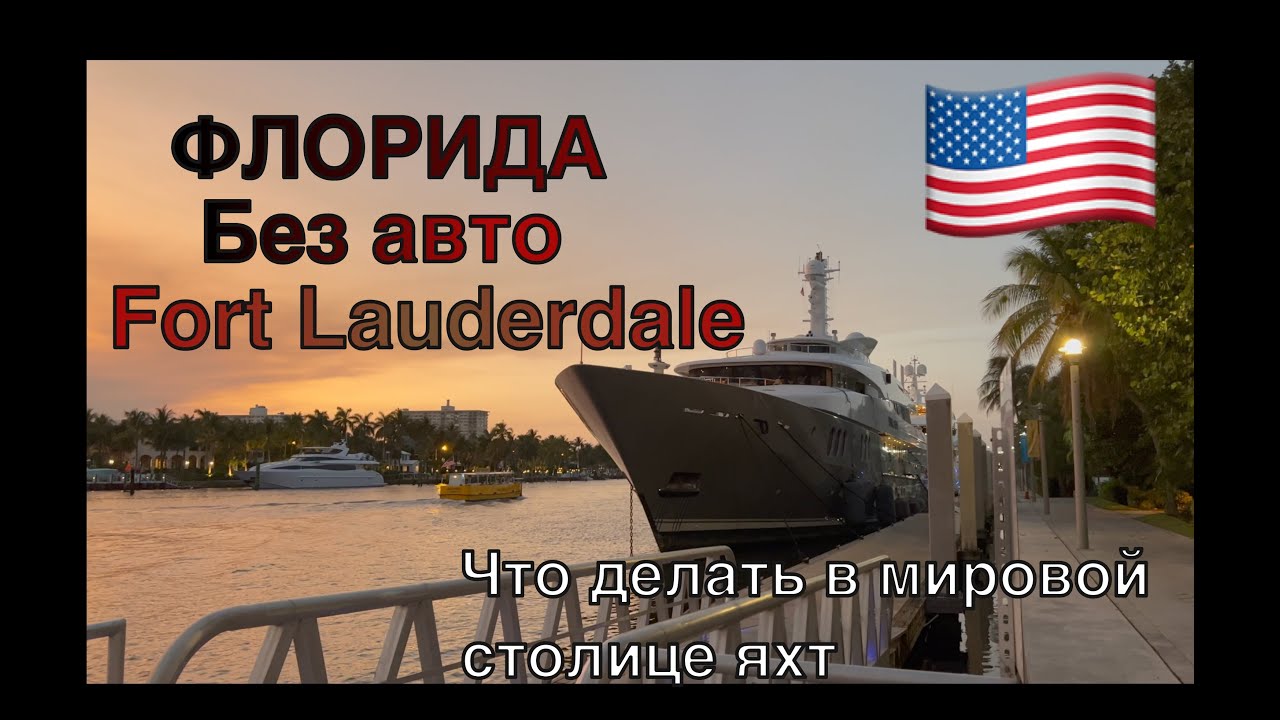 Форт американский машина