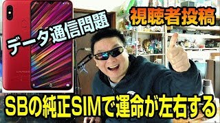 UMIDIGI F1　最新版！ソフトバンク純正SIMでの使用可能状況　S3 PRO