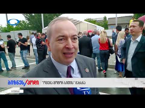 \"ომეგა მოტორ სითის\" გახსნა