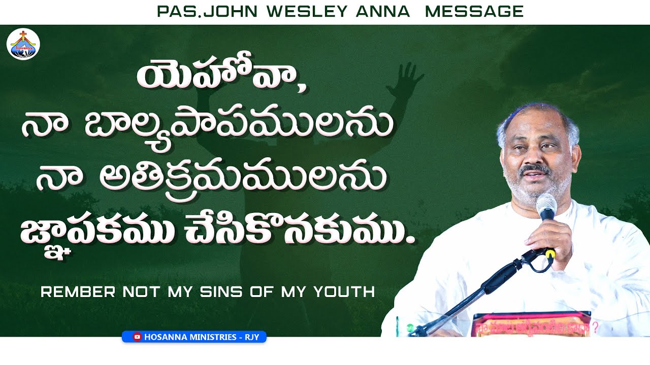 యెహోవా, నా బాల్యపాపములను నా అతిక్రమములను జ్ఞాపకము చేసికొనకుము.Pas.John Wesley anna Message