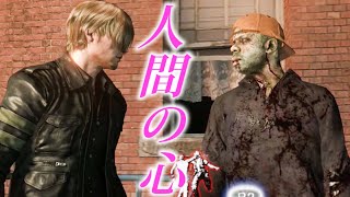 人間の心がまだ残ってるゾンビいた。【バイオハザード６】バイオ６