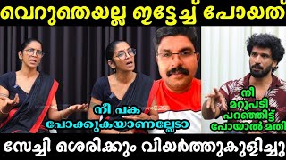 ഒററയകകയപപൾ ഫമനചച ചചചയകക മണടടട മടട Aiswarya Troll Iforallmedia