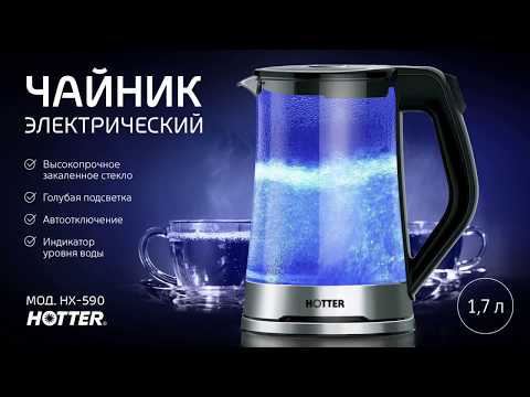 Чайник электрический Hotter 1,7 л HOTTER hx-590