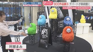 Event] Department store becomes art museum: 800 works by street