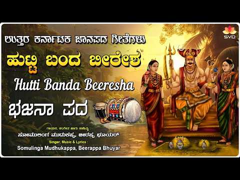 Hutti Banda Beeresha | Hadari Khwaja Vol. 2 | Hanumanth Hematti & Babanna Uppar | Devotional Song