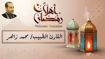 تلاوة مرتلة لآيات الصيام.. كل عام وانتم بخير... ( شهر رمضان الذى أنزل فيه القرآن )