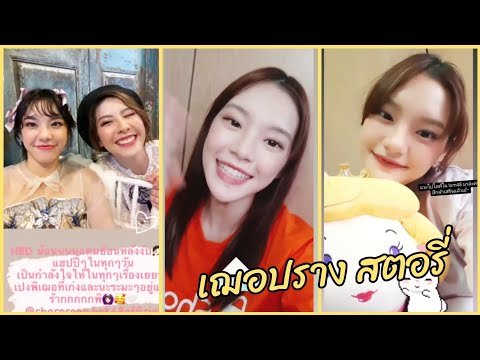 เบื้องหลัง Beginner, ปิดหอ ฝากน้องแมวเฝ้าห้องให้1เดือน - เฌอปราง สตอรี่ - BNK48