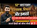 Class 12 History Chapter 4 | विचारक विश्वास और इमारतें हिंदू धर्म और बौद्ध का महायान गांधार कला