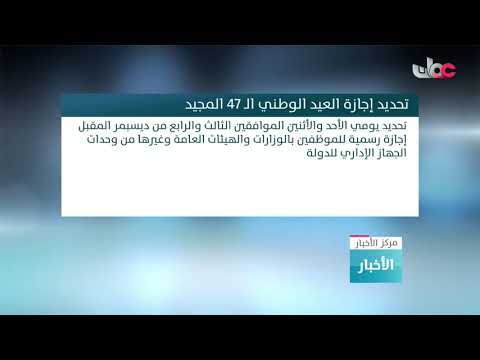 بمناسبة العيد الوطني السابع والأربعين المجيد وبناء على الأوامر السامية لجلالة السلطان المعظم