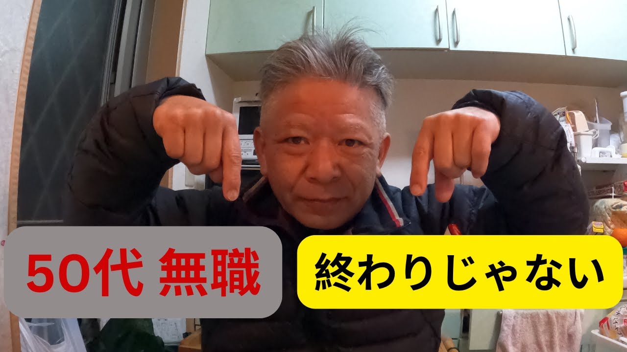 50代で無職になったあなたへ。人生はまだ終わっていません