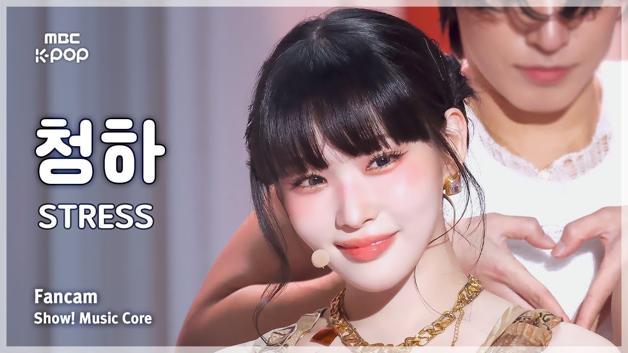[#음중직캠] CHUNGHA (청하) – STRESS FanCam | 쇼! 음악중심 | MBC250215