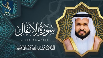 Surat Al-Anfal | سورة الأنفال | Qari Muhammed Haris Fazily | TANZEEL