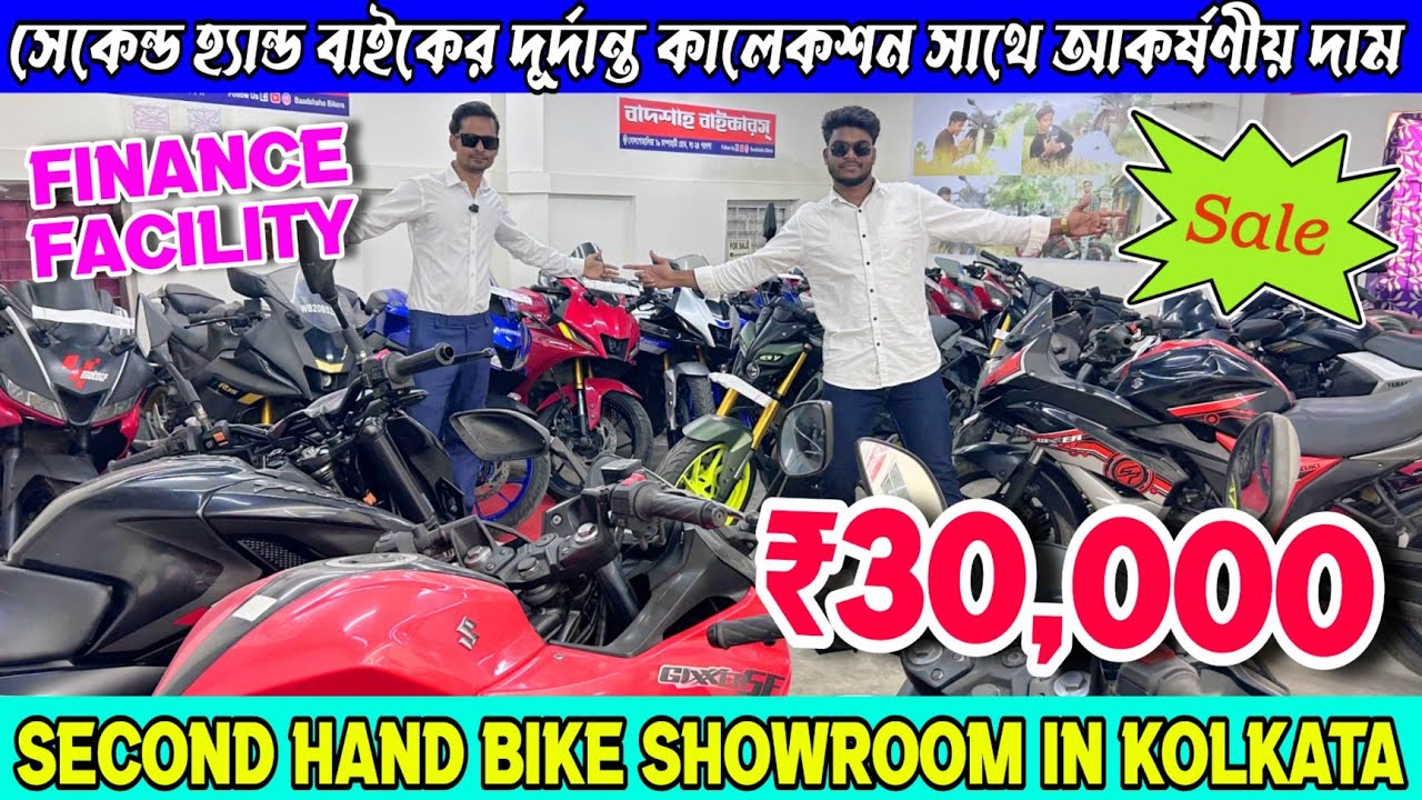 Second Hand Bike Only 30,000 | সেকেন্ড হ্যান্ড বাইক আকর্ষণীয় কমদামে | Used Bike Showroom In Kolkata