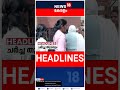 Top Headlines Of The Hour | ഈ മണിക്കൂറിലെ പ്രധാന തലക്കെട്ടുകൾ | Kerala News | 29-07-2026