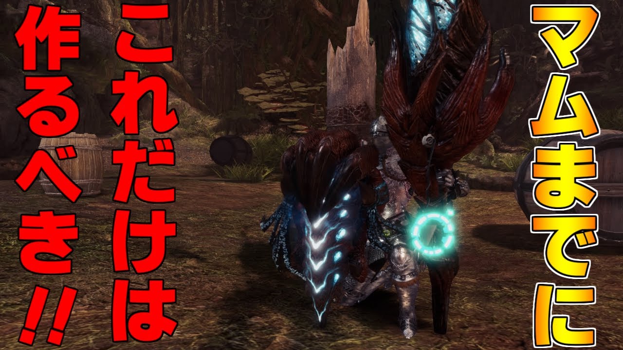 【MHWI】マスターマムの情報が出たことによってあのランスを作らなければならなくなった！ 【モンスターハンターワールドアイスボーン】