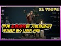 [오딘]#5 부캐작은 필수인가? 여러분들은 어떠신가요?(부캐로 공유되는것,귀속의종류,부캐키울때의 이득) | 【브이포 V4, 제2의나라,그랑사가,오딘】