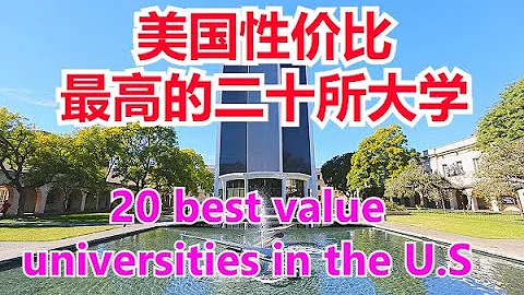 20 best value universities in the U.S #美国性价比最高的20所大学 #学费低质量好的美国大学【华美之声】 - 天天要闻
