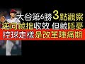 播報看門道》大谷翔平第6勝靠速球逆襲 但還是權宜之策(2023/6/15)