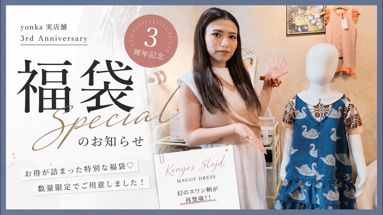 Konges Sløjd スワン　ワンピース 数量限定】Konges Sløjd人気ワンピースも!? 実店舗3周年記念福袋が