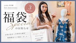 ママも一目惚れ♡ Konges Sløjd幻のスワン柄ワンピース再登場｜3周年