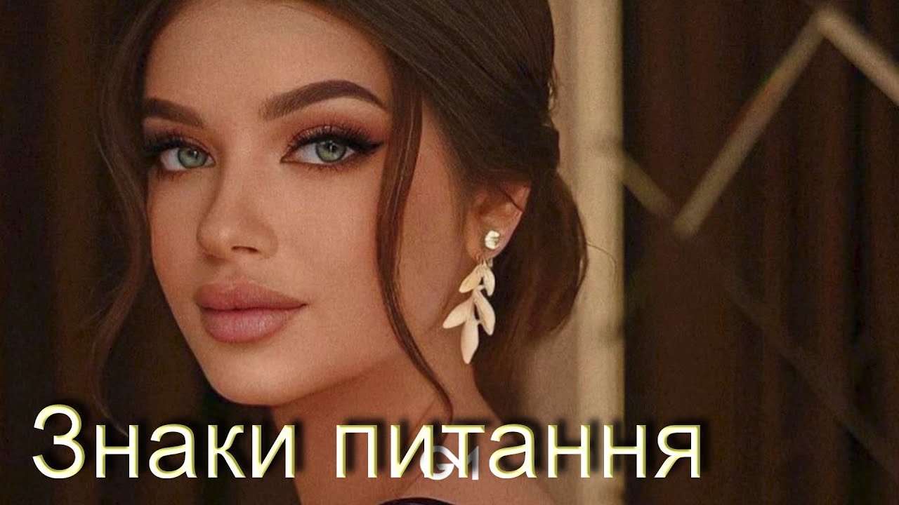 ЗНАКИ ПИТАННЯ  - Юлія Костандова    {official video