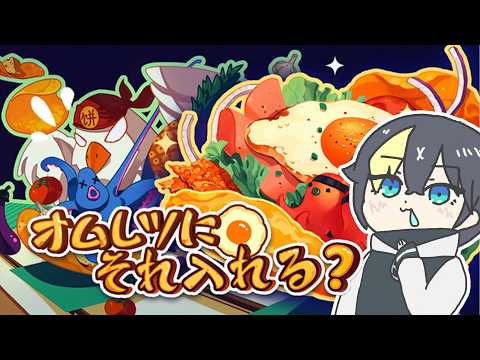 【オムレツにそれ入れる？】オムレツにはハムチー！【#なまう 】
