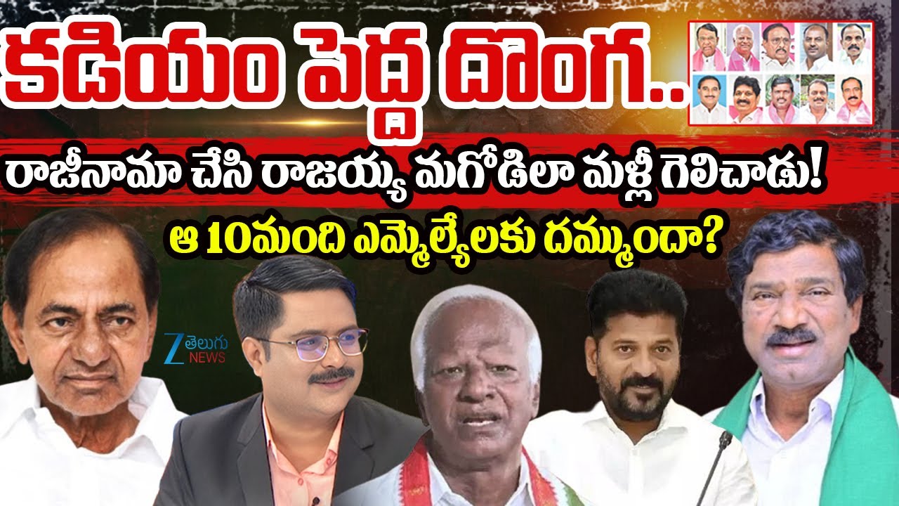 Thatikonda Rajaiah Sensational Comments On MLA Kadiyam Srihari | 