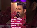 हम तोहरा पिरितिया में - New Show #ipopstar Only On #mxplayer par  #pawansingh #amazonmxplayer