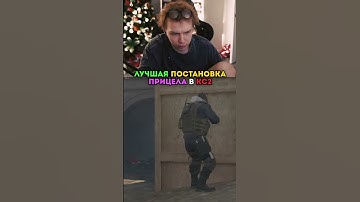 twitch: strogo КАК СТАВИТЬ ПРИЦЕЛ В КС2 #strogo #cs2