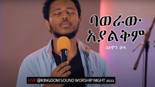 Miniatura de "Solomon Bula @ Kingdom Sound Worship Night - Baweraw Ayalkim Original Song by Kalkidan (Lily)Tilahun"