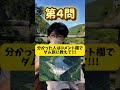 【ダムクイズ】岡山県民なら絶対わかるよね？？🤣#shorts #ダム #クイズ #岡山
