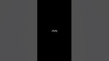 سورة الصافات || أحمد النفيس
