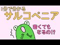 【管理栄養士²】1分でわかるサルコペニア　【解説】