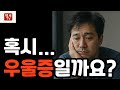 우울증인가?? #우울증정보#중년우울증#노년우울증#정신건강#마음건강#우울증증상#우울증극복#우울증치료